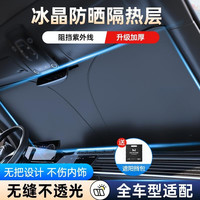 埠威 汽车全车遮阳挡 加厚防晒隔热遮光折叠升级防紫外线
