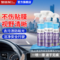 奥吉龙 汽车内玻璃清洁剂 去除油膜油污 防雾清洗剂