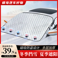 非仝 汽车四季挡磁吸加厚冬季防霜挡雪铝箔遮雨防晒雪挡遮阳挡一挡多用