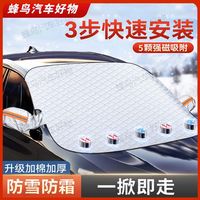 非仝 汽车四季挡磁吸加厚防尘防霜挡雪遮阳遮雨防晒一挡多用