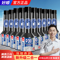 好顺 汽车发动机油路三元催化积碳清洗剂二合一清洁养护