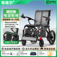 希维尔 碳纤维电动轮椅智能全自动老人专用超纤硅皮坐垫人体工学设计轮椅 12AH-超轻碳纤维