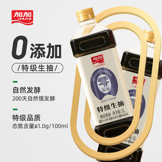 加加 0添加特级生抽 黄豆酿造 1L 调味品