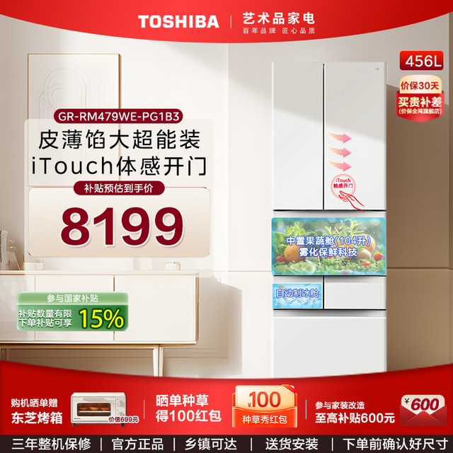 东芝 大白桃冰箱479超薄多门家用大容量电冰箱