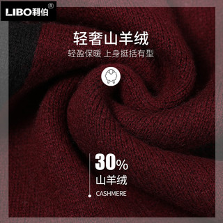 利伯山羊绒围巾男士冬季高档纯色百搭加厚保暖针织毛线围脖男 酒红色