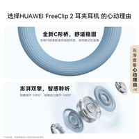  HUAWEI/华为 鸿蒙苹果安卓新配色 耳夹耳机+礼盒+蝴蝶款耳饰