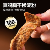 鸡肉干高蛋白鸡胸肉条风干速食减低解馋饿脂卡代餐饱腹零食品 【买2送2 同款】沙嗲口味*4份
