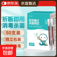 艾卡安 医用碘伏棉签100支