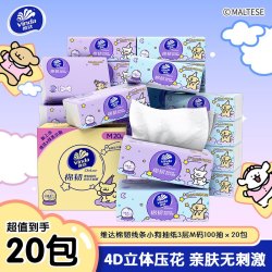 维达 [线条小狗联名]维达棉韧立体美4D压花抽纸3层M码100抽20包