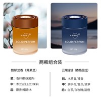 好运旋律车载香薰固体香膏汽车香水高级香氛持久留香车内除味新款 馥郁兰香+云巅谧境 2瓶装