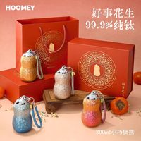 HOOMEY 虎米 纯钛 迷你口袋保温杯