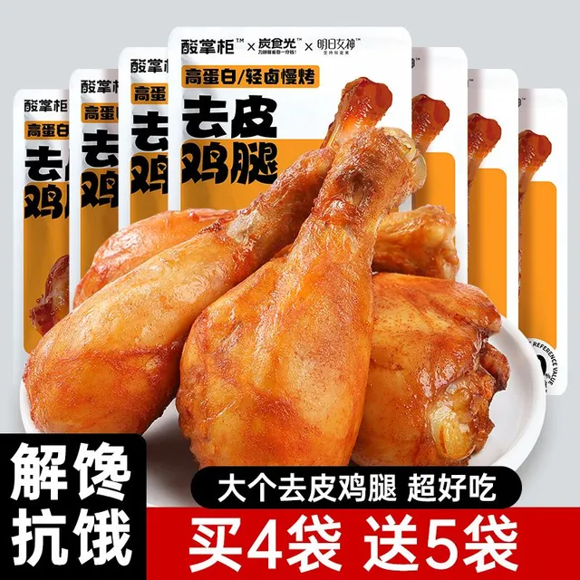  酸掌柜 低脂 去皮鸡腿肉