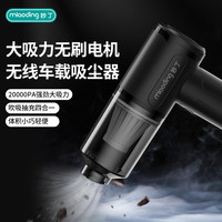 妙丁 高强力无线手持 车载吸尘器  （质保三年）