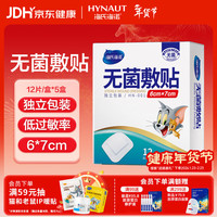 海氏 海诺 无菌敷贴 透气创口贴大号肚脐贴 伤口创面敷料贴 6*7cm 12片*5盒