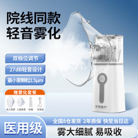 中拓医疗 手持雾化器家用雾化机成人儿童医用雾化仪便携网式雾化M202C 旗舰锂电充电款