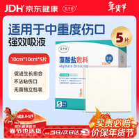 艾卡安 医用无菌敷贴医用中重度烧伤烫伤口敷料医疗器械藻酸盐敷料