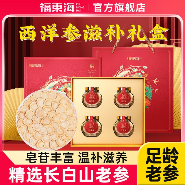 移动端：福東海 福东海 西洋参含片礼盒 160g 中大片