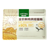 帕特 Partner 全价低温烘焙猫粮添加生骨肉冻干成幼猫全期粮 鲜鸡兔肉10斤/5kg