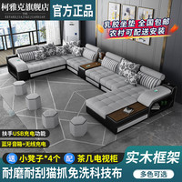 柯雅克 猫爪科技布 U型贵妃组合沙发 实木框架