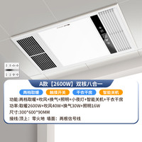 雷士照明 300*600双核八合一两线触摸暖风干燥浴霸 A款