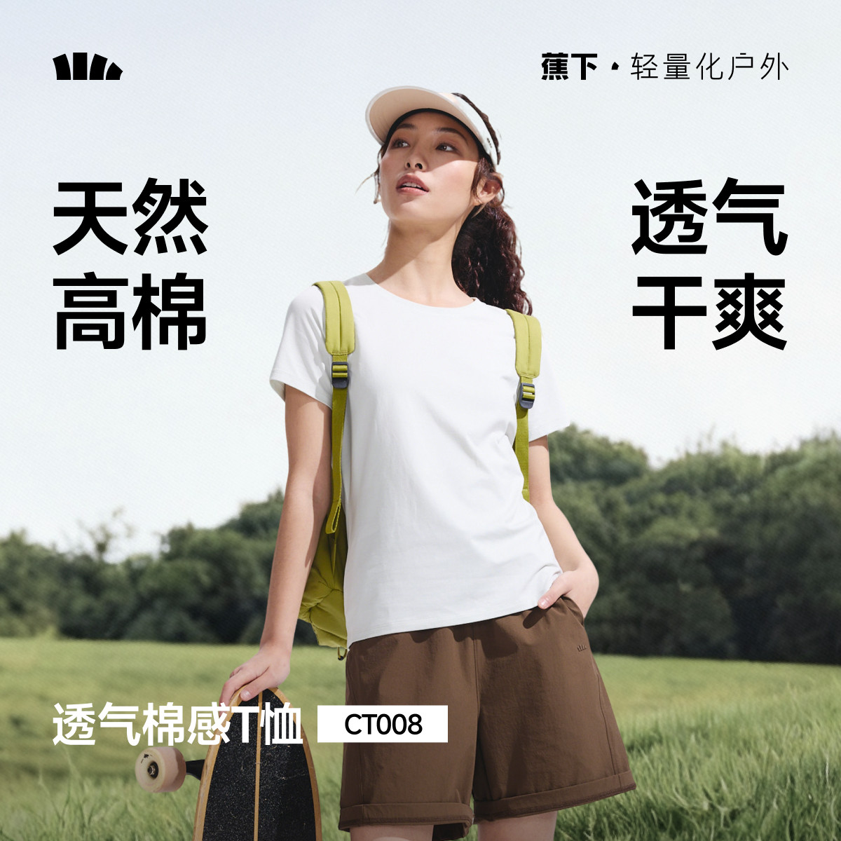  Beneunder/蕉下 凉感 女士T恤