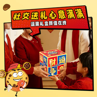  趣多多 年货礼盒 儿童曲奇饼干  财运多多礼盒1050g 普通盒装