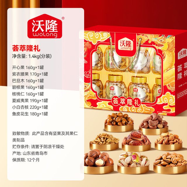 今日必买：沃隆 荟萃隆礼礼盒1540g袋装