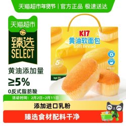 达利园 臻选K17黄油软面包牛乳小面包山药嫩蛋糕休闲零食早餐下午茶礼盒