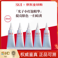 SK-II 美白淡斑 光子小灯泡精华