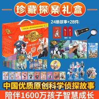 年货大集、88VIP：《神探迈克狐第1-4辑》（24册礼盒装）
