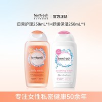 淘金币可用：芳芯 英国femfresh芳芯私处洗护液 日常护理+舒缓保湿 250ml*2瓶