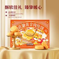 三只松鼠 【肉松饼800g】高端中式糕点心礼盒下午茶年货