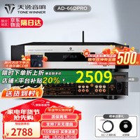 天逸 Winner）合并式数字解码功放  高保真无线蓝牙发烧HIFI功放机 新升级AD-66DPRO（推荐）