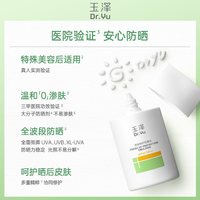 玉泽 清爽特护 防晒霜  SPF50+ 50ml