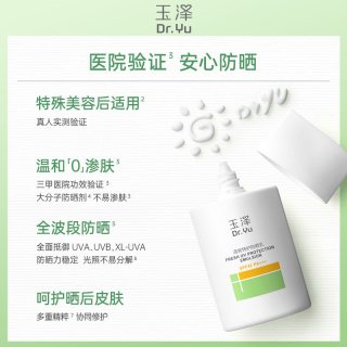 玉泽 清爽特护 防晒霜  SPF50+ 50ml