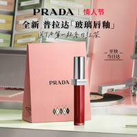 PRADA 镜面水光滋润 口红  221-红茶琉璃