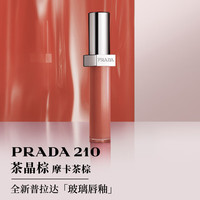  PRADA/普拉达 镜面水光滋润 女士口红  210茶晶棕