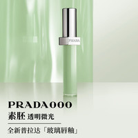  PRADA/普拉达 镜面水光滋润 口红  000-素胚