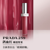  PRADA/普拉达 镜面水光滋润 女士口红  259-鸽血红
