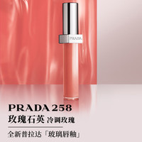  PRADA/普拉达 镜面水光滋润 口红  258 玫瑰石英