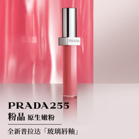  PRADA/普拉达 镜面水光滋润 女士口红  255-粉晶