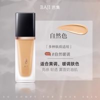 芭集粉底液遮瑕持久不脱妆水润养肤干皮保湿混油皮持妆店
