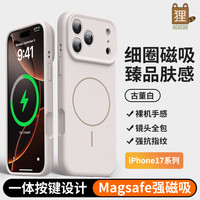 狸贝多 苹果臻品肤感磁吸一体按键保护壳 iPhone系列