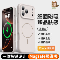 狸贝多 苹果臻品肤感磁吸一体按键保护壳 iPhone系列