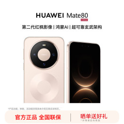 华为 Mate 80 手机 16GB+512GB 晨曦金
