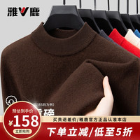 雅鹿 重磅430G 100%纯羊毛衫男加厚秋冬季红色毛衣半高领针织衫 黑咖色 XL /180