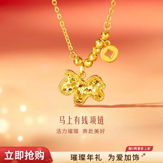 六福珠宝 黄金项链马上有钱光影金碎碎冰足金生肖马礼物 计价