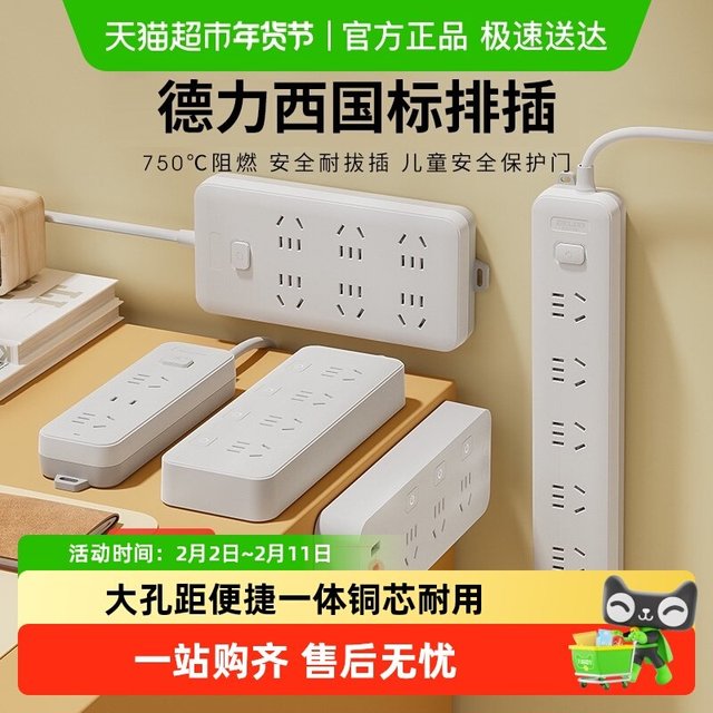 移动端：德力西 插座面板插排插线板接线板拖线板多用多功能宿舍家插板