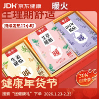 暖火 暖宝贴暖贴30片艾草益母草生姜各10片宫暖大姨妈暖腰自发热保暖