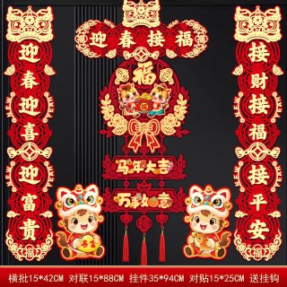 2026年马年新款对联对贴磁吸毛毡对联 迎春接福+多挂坠-双马送福送挂钩+醒狮对贴 高档毛毡-磁吸粘胶两用